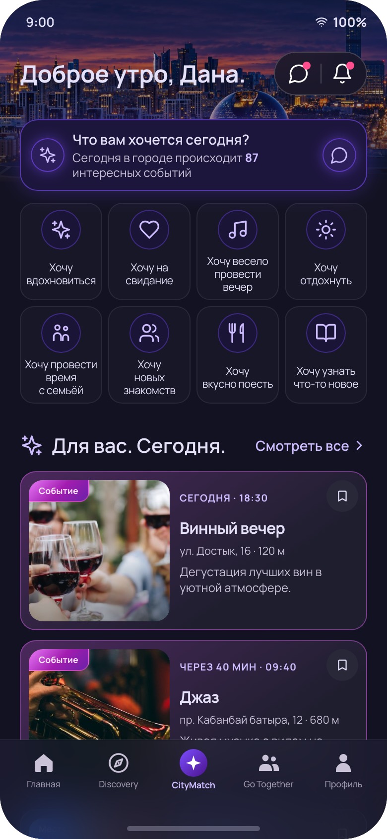 Главный экран подбора CityMatch с настроениями и рекомендациями на сегодня.