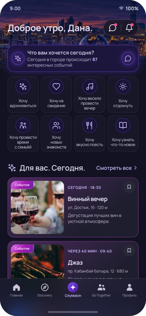 Главный экран подбора CityMatch с настроениями и рекомендациями на сегодня.