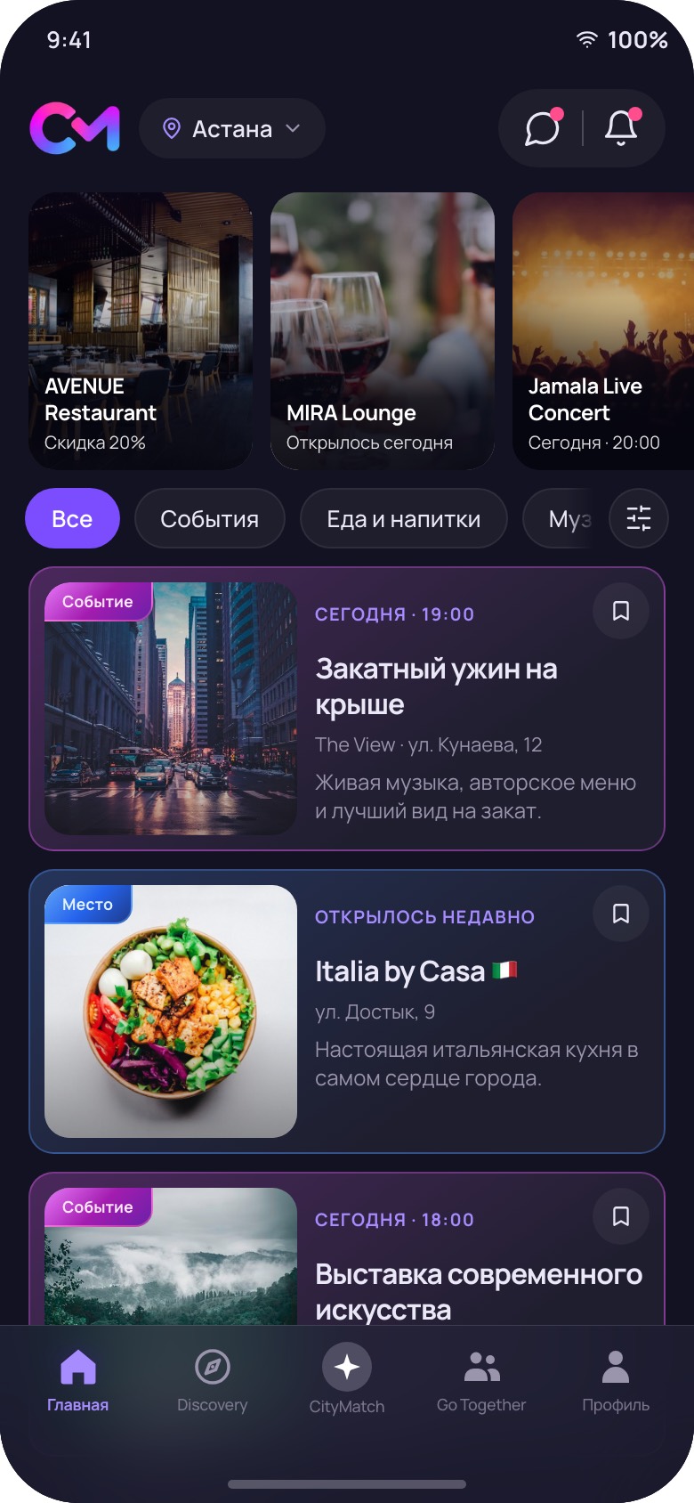 Лента CityMatch с событиями, местами и фильтрами по категориям.