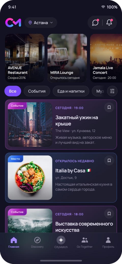 Лента CityMatch с событиями, местами и фильтрами по категориям.