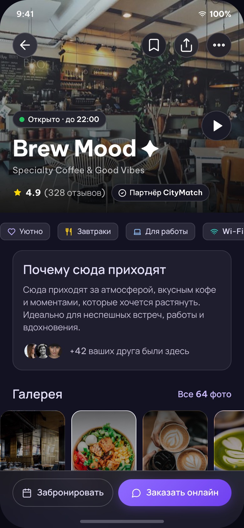 Карточка заведения в CityMatch: фото, часы работы, рейтинг, теги и блок «Почему сюда приходят».