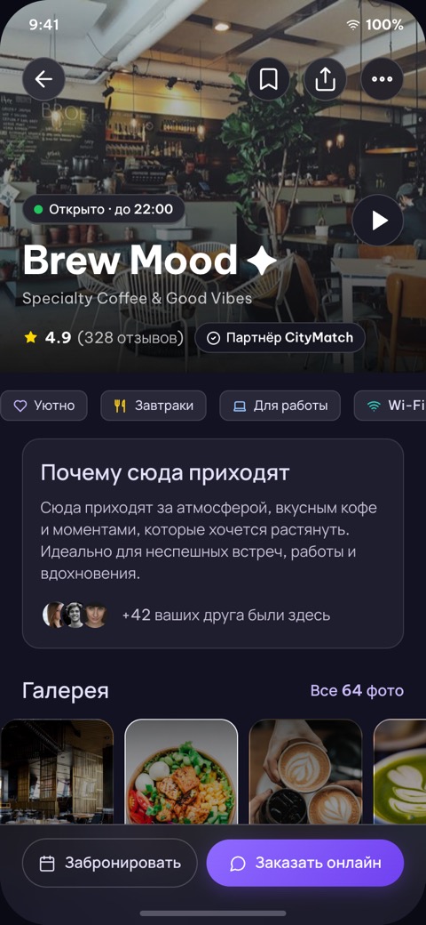 Карточка заведения в CityMatch: фото, часы работы, рейтинг, теги и блок «Почему сюда приходят».