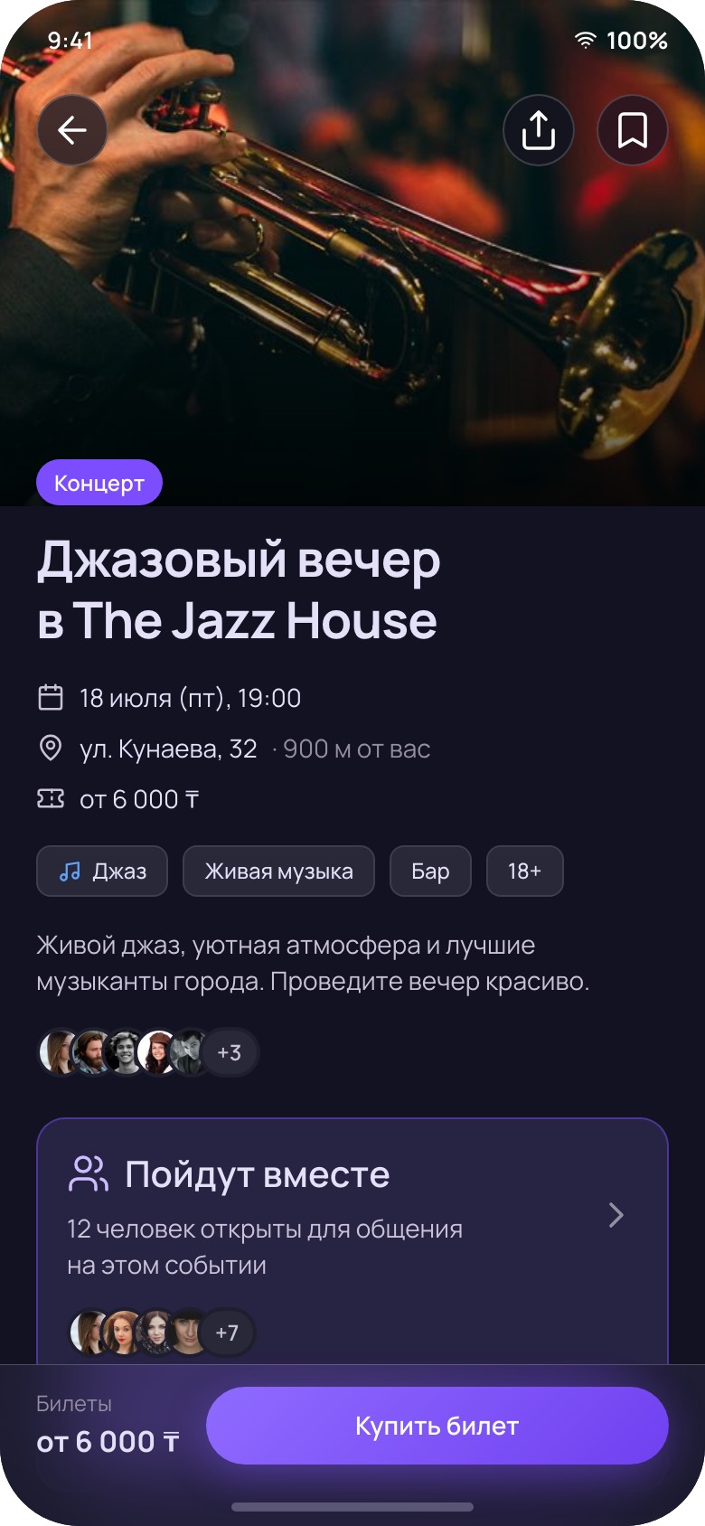 Карточка события CityMatch с датой, адресом, ценой и кнопкой покупки билета.