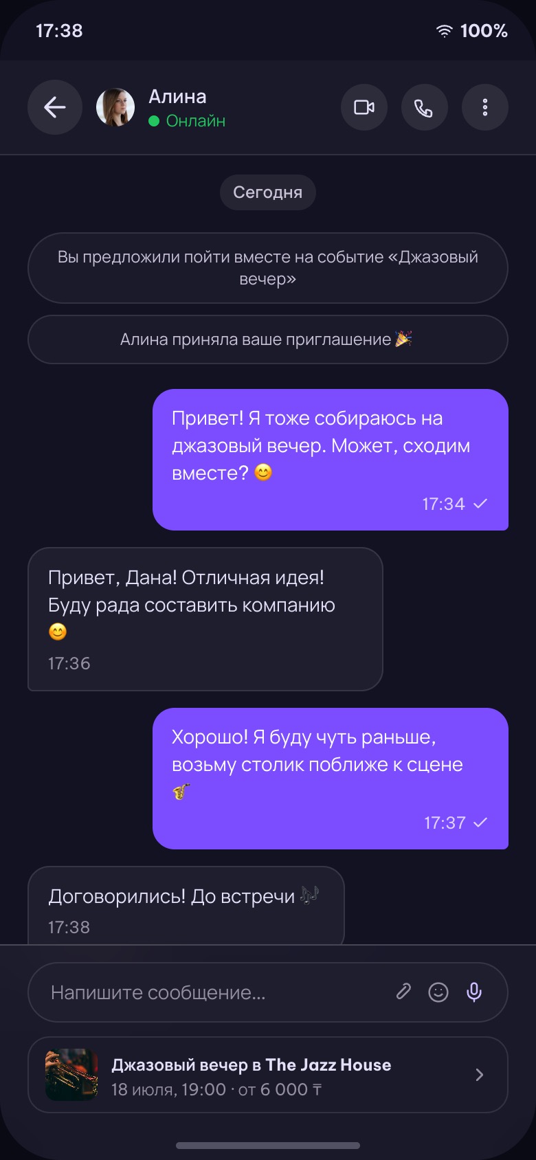 Чат Go Together в CityMatch: переписка о совместном походе на джазовый вечер и карточка события.