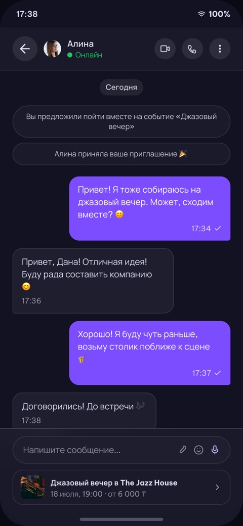 Чат Go Together в CityMatch: переписка о совместном походе на джазовый вечер и карточка события.