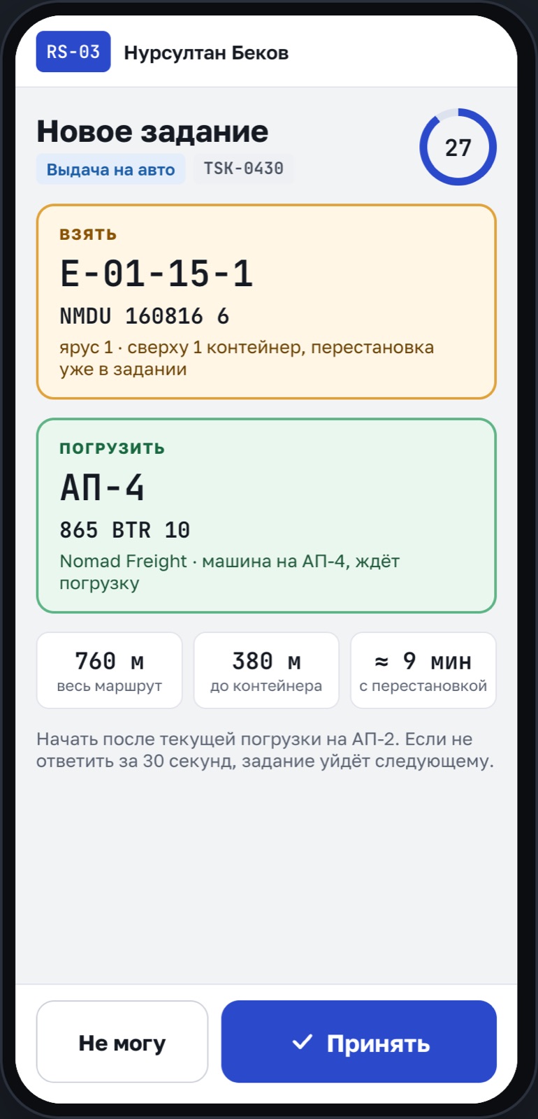 Телефон оператора техники с заданием на выдачу контейнера.