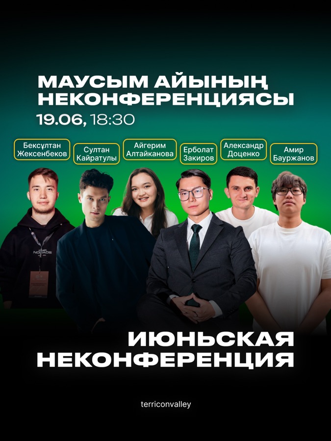 Афиша июньской Неконференции Terricon Valley со списком спикеров