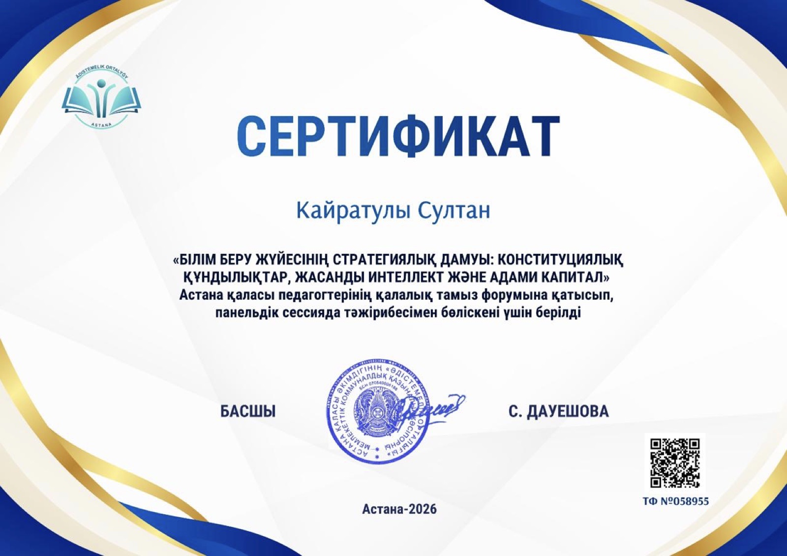 Сертификат Султану Кайратулы за участие в панельной сессии форума педагогов Астаны